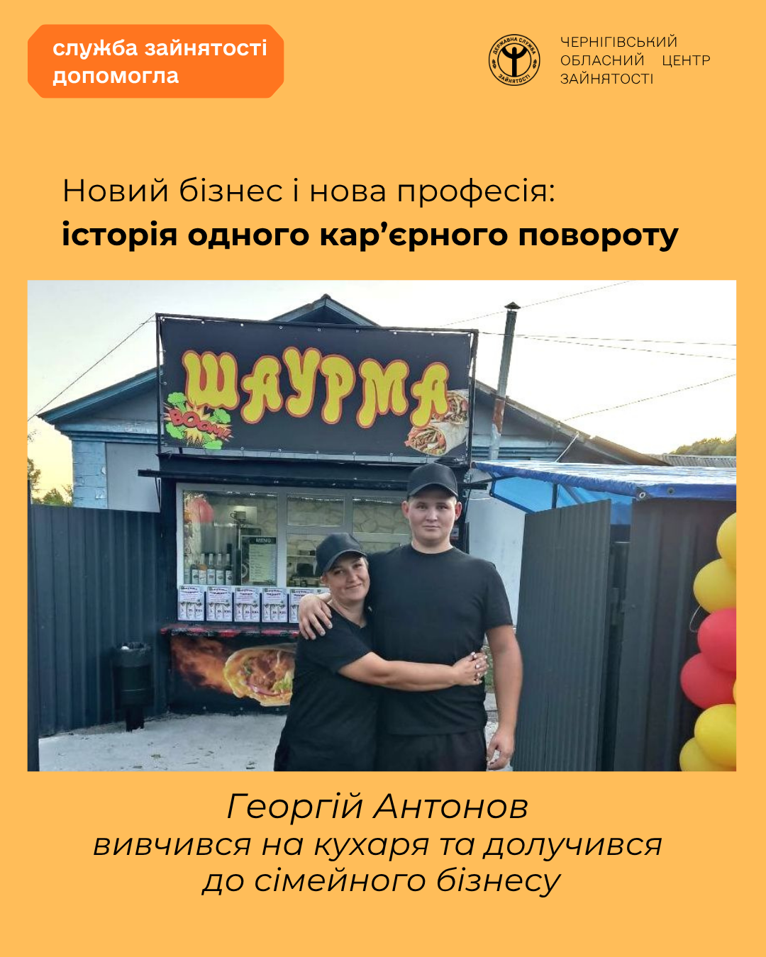 Фотографія Наталыя Клименко та Георгый Антонов